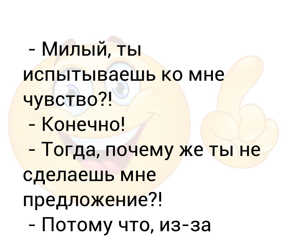 Это чувство конечно. Что ты ко мне испытываешь. Какие чувства ты испытываешь ко мне.