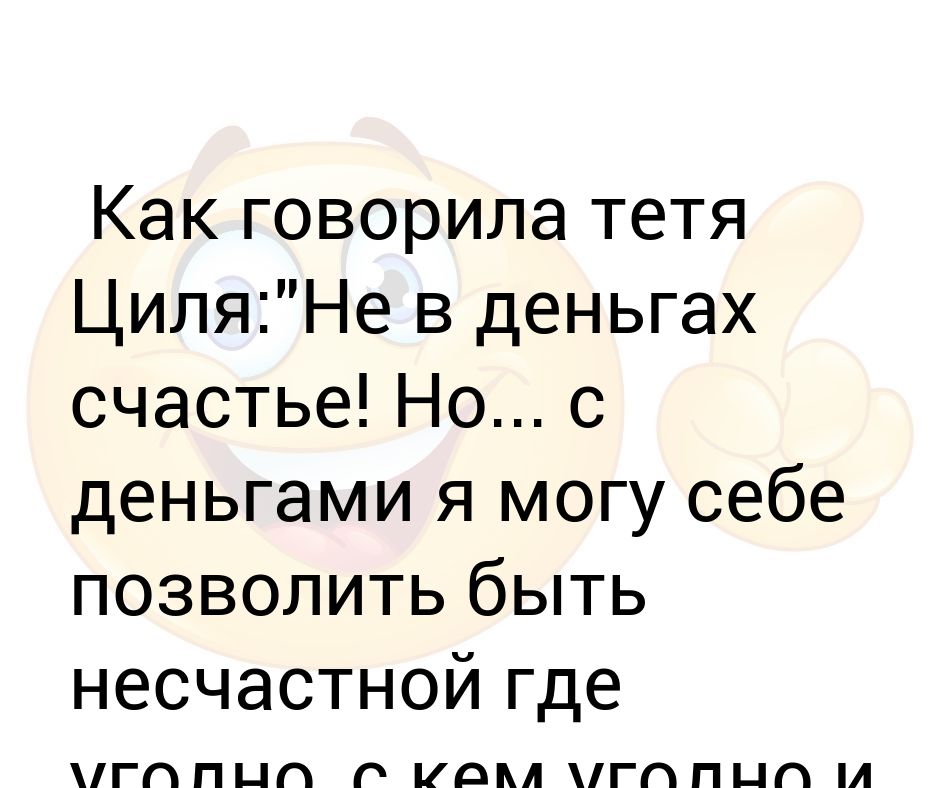 что нужно сказать тете