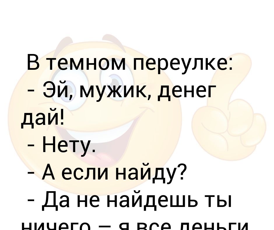 Эй мужик на минутку