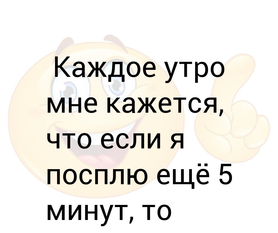 Каждое утро в нашем заведении начинается одинаково. Я каждое утро. Каждое утро в нашем заведении начинается. Каждое утро в нашем заведении начинается одинаково картинка.