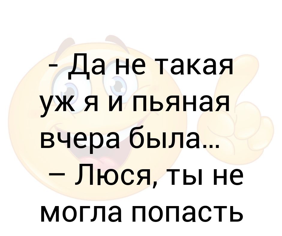 Песня я совсем выпила вчера. Песня я совсем выпила вчера