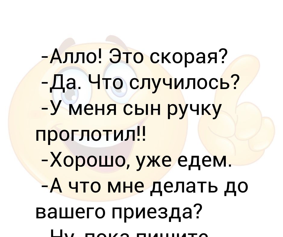 Алло скорая. Картинки алло, скорая. Алло скорая прикол. Алё пожарные. Картинки алло, скорая.