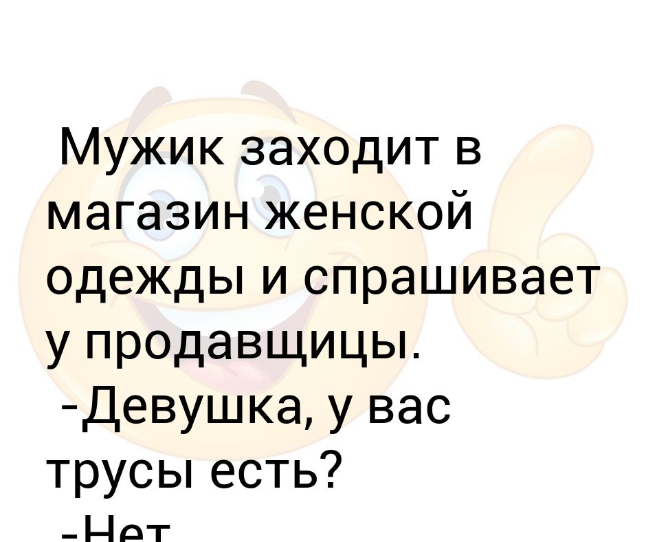 Как Быть В Магазине Не Хотят