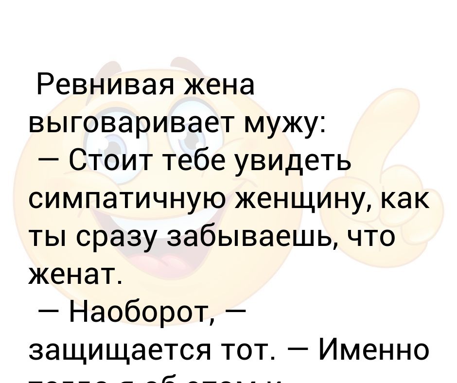 Ревнивая жена. Жена выговаривает мужу. Ревнивица. Как жене обойтись без муж.