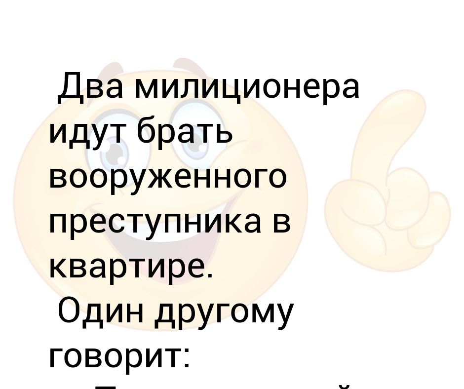 С какой аллергией не берут. Почему милиционеры ходят по трое анекдот.