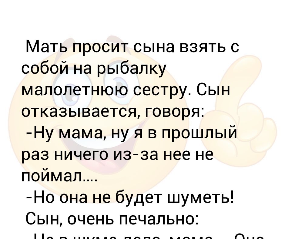 Сын просит мать показывает