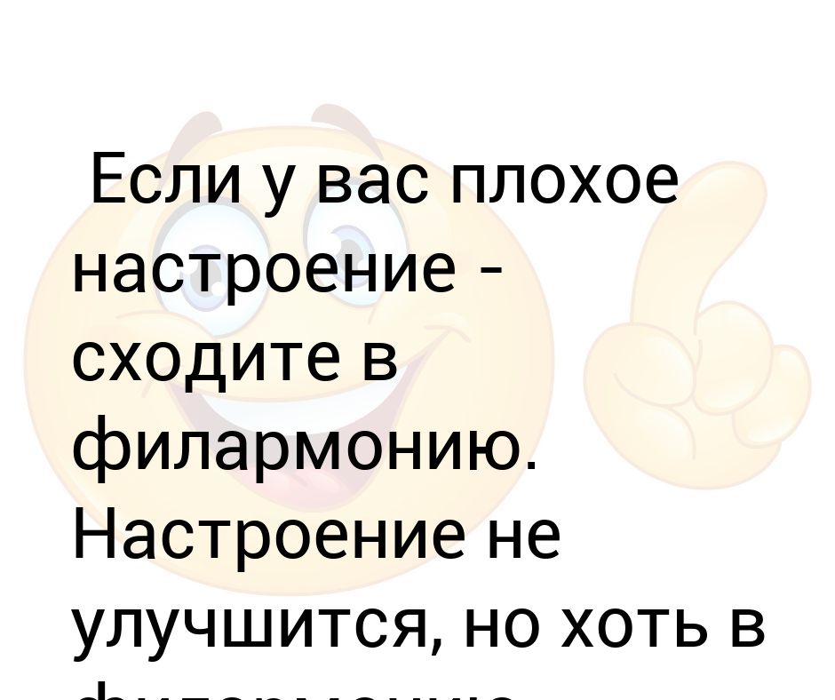 Что делать если нет настроения. Когда плохое настроение. Статус про плохое настроение. Приколы про плохое настроение. Когда плохое настроение картинки.