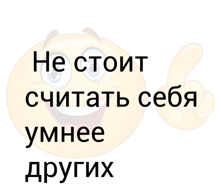 Стой считай