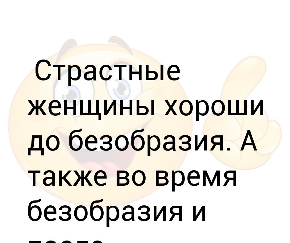 Скромна до безобразия после безобразия опять скромна картинки с надписями