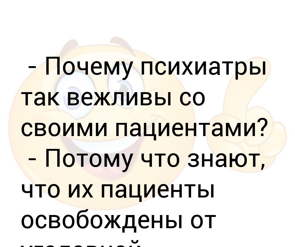 почему психиатры злые. зачем психиатру. как психиатры называют своих пациентов. рекомендации психолога обратиться к психиатру. психиатр иллюстрация.