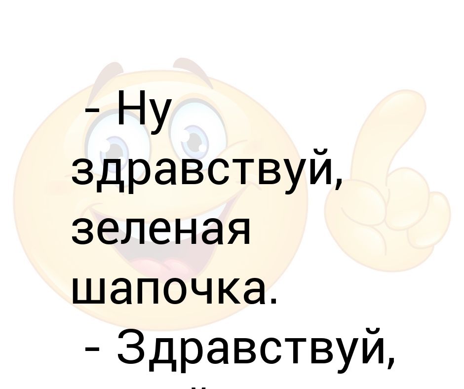 Ну здравствуй картинки