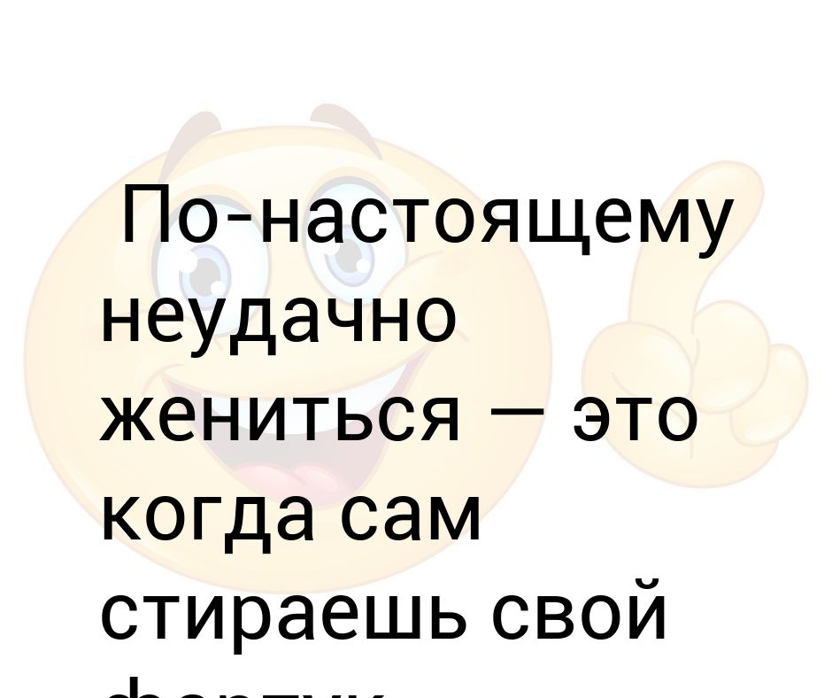 Картинки неудачно выйти замуж