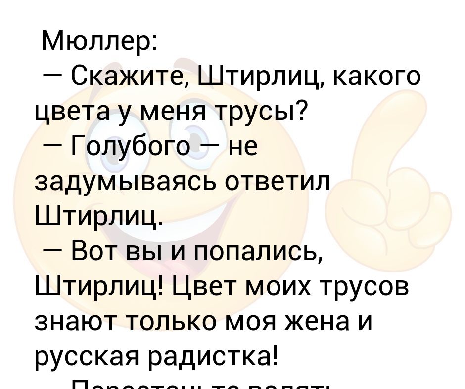 Анекдоты про Штирлица лига плохих шуток. Штирлиц цветок. Анекдот про Штирлица и свету. Анекдоты про Штирлица самые смешные.