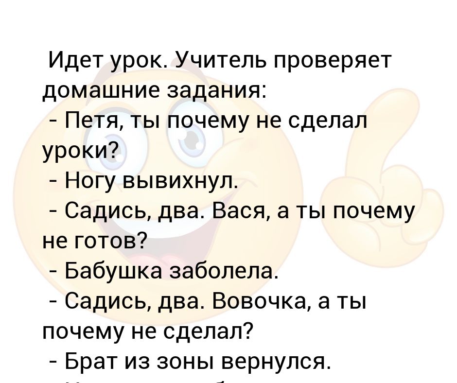 Пою как проверить. Идет урок. Задание задачи про Петю.