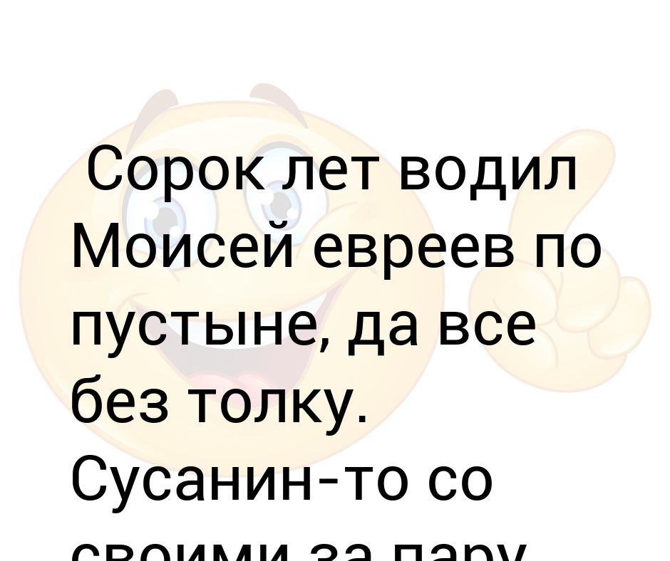 Сколько евреев водил по пустыне