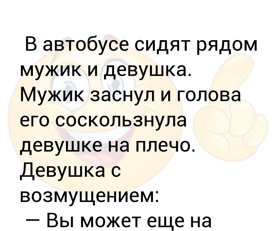 А мы в автобусе сидим песенка