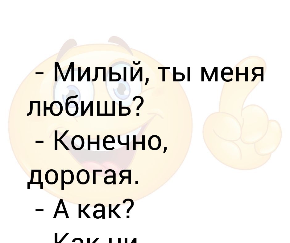 Конечно люблю играть. Конечно люблю. Я люблю конечно всех. А ты мне любишь, конечно, а как кого.