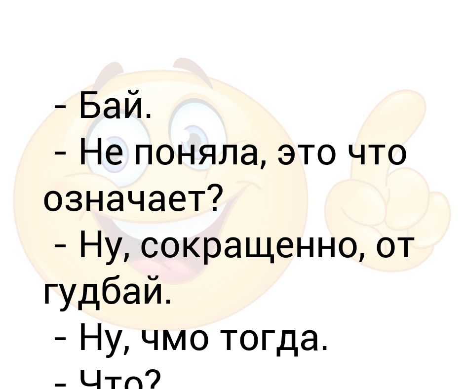 Что означает ну