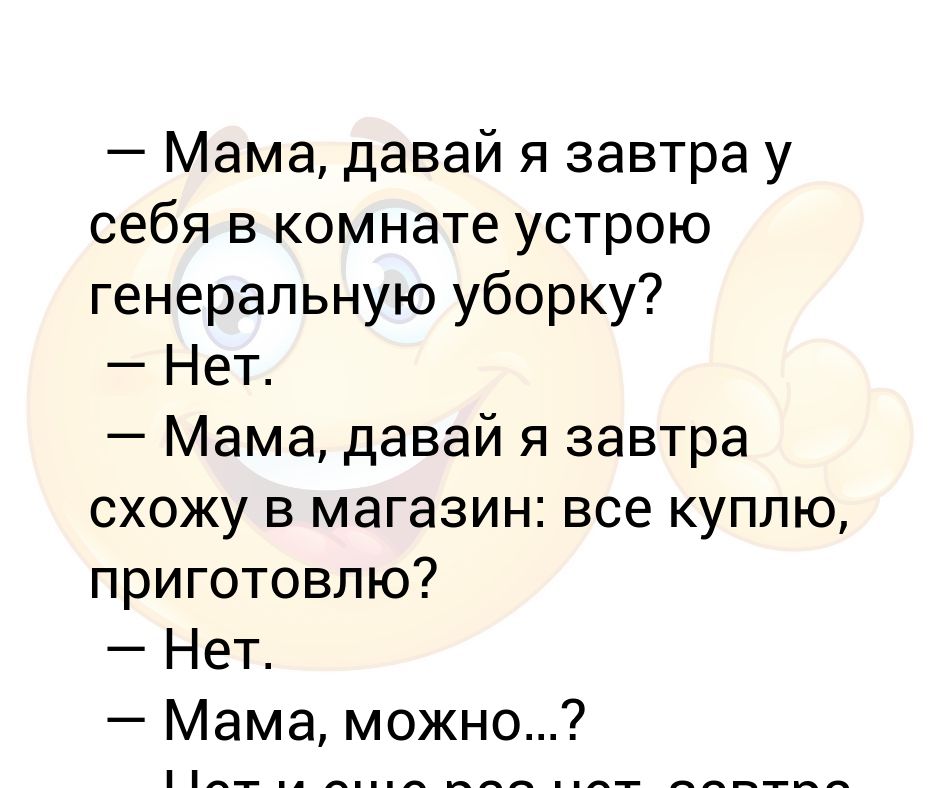 Мама давай возьмем. Мемы про мам. Анекдот про имена детей. Спать хочется. Загадки анекдоты.