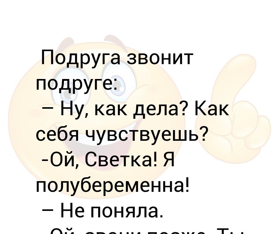 Подруга звонит. Как дела подруга. Подружка звонит. Привет подруга как дела. Как дела подруга картинки.