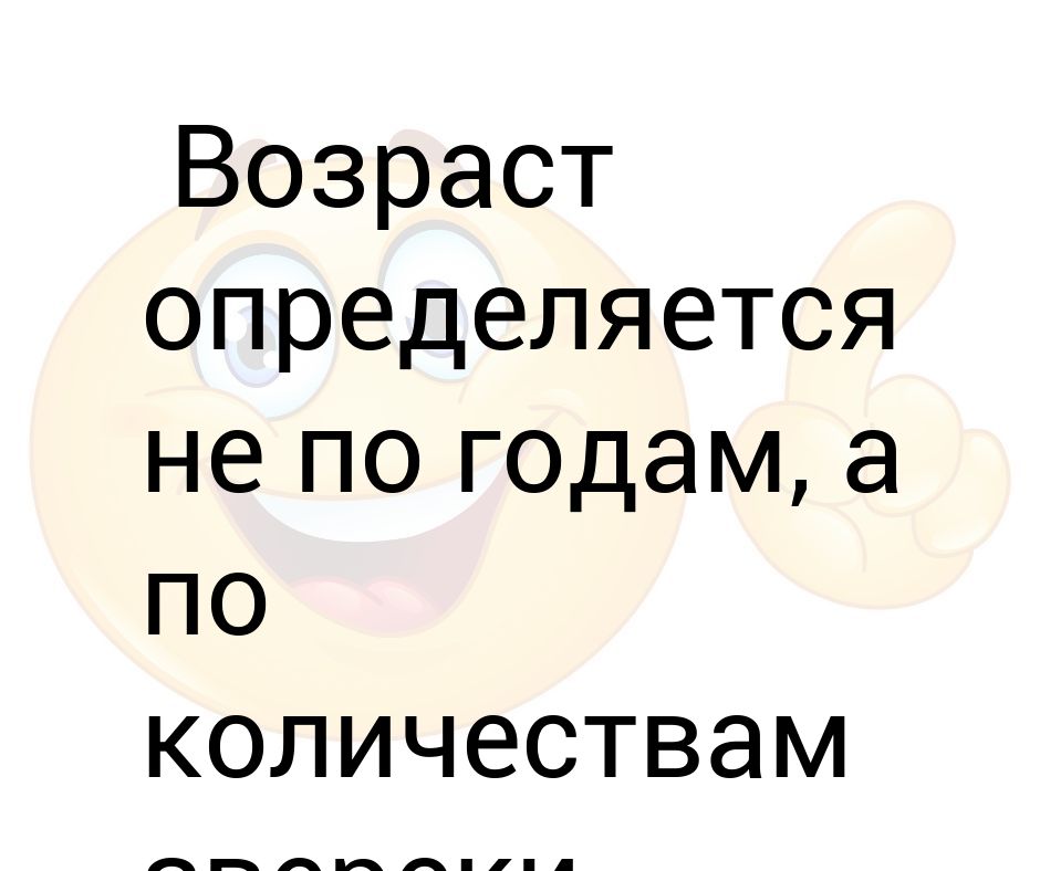 Возраст определяется