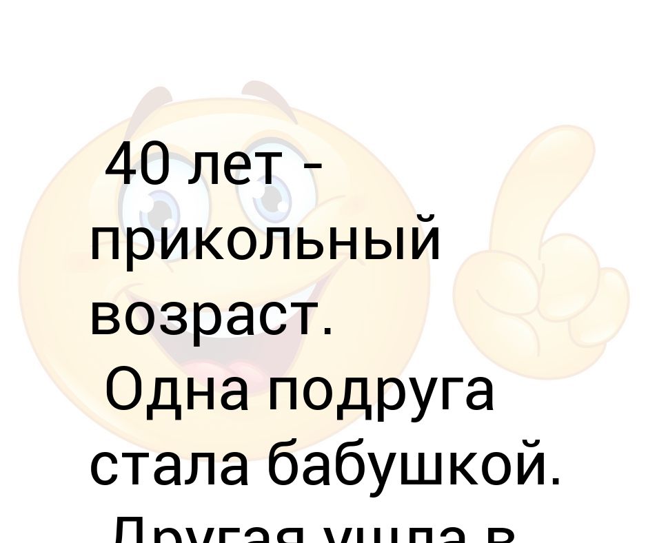 Прикольные картинки про 40 лет женщине