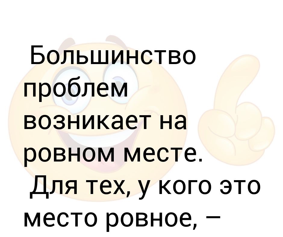 цитаты дальновидные. слайд заключение про зрение. как создать проблему на ровном месте. ровный. падать на ровном месте.