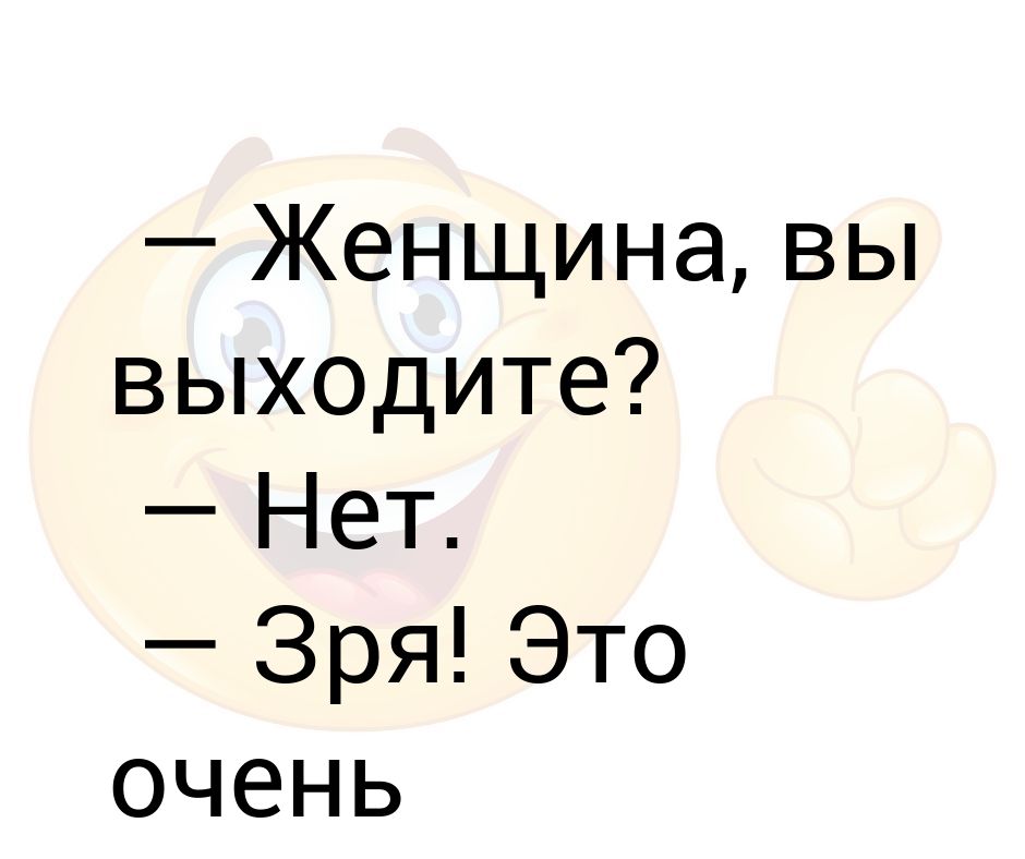 Следующий выход