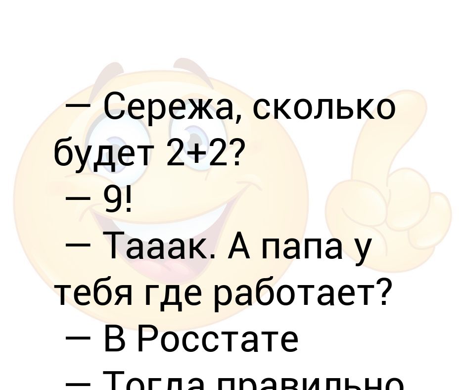 Тогда правильно. Сереж сколько лет у него.