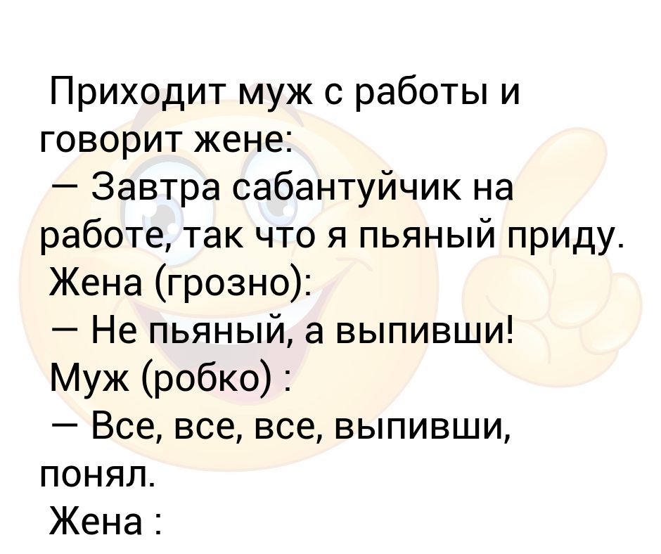 Завтра жена приедет