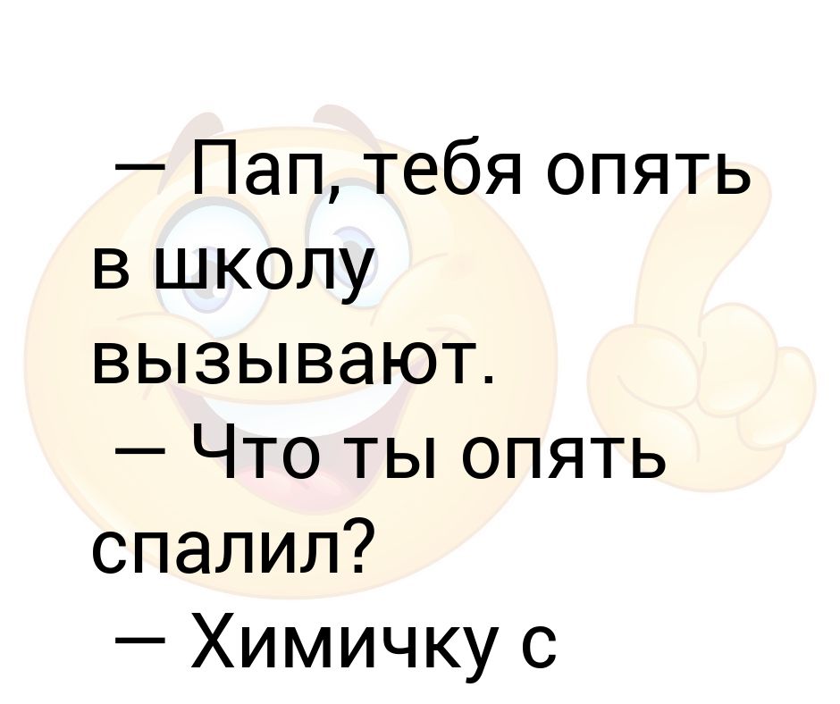 Это я не тебе а папе