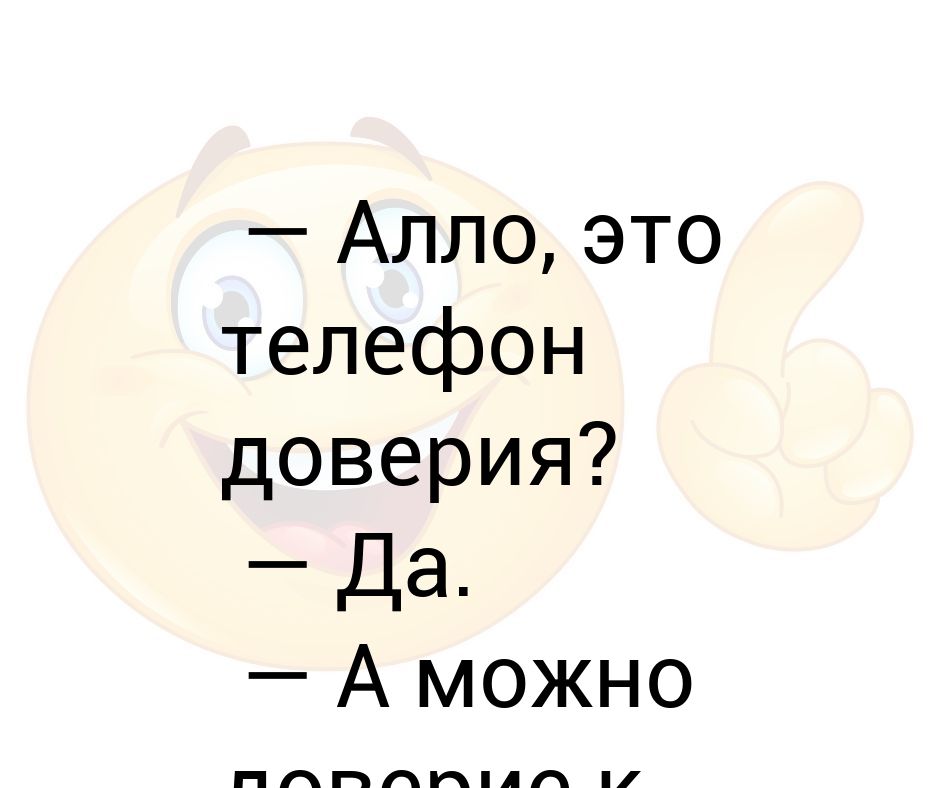 Алло это