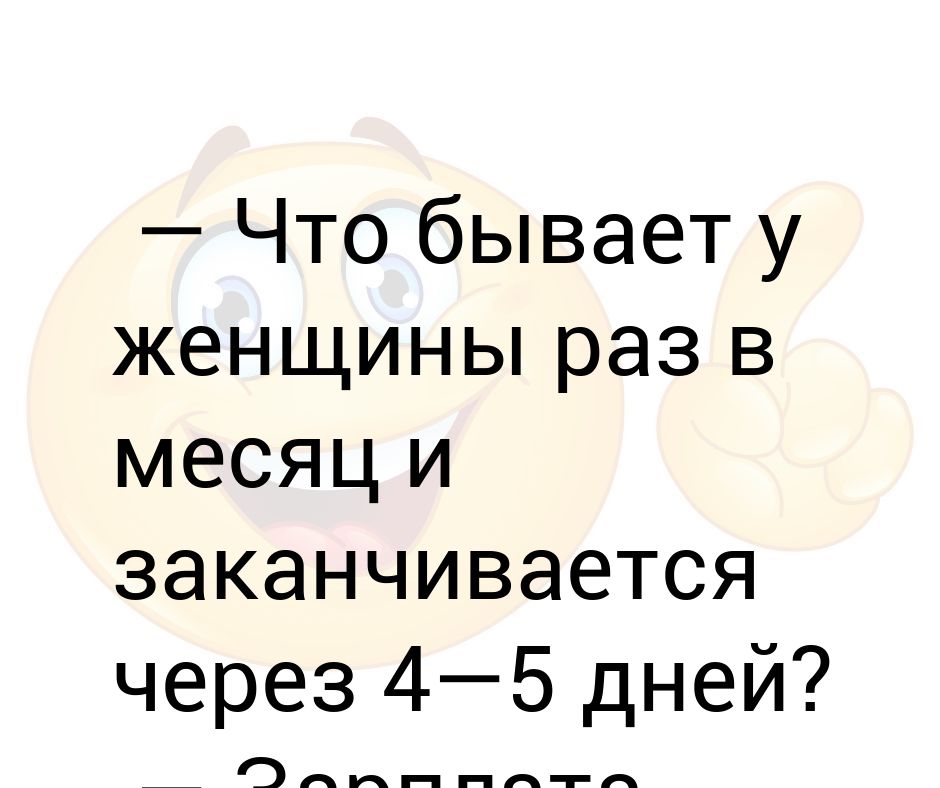 Женщина раз в году