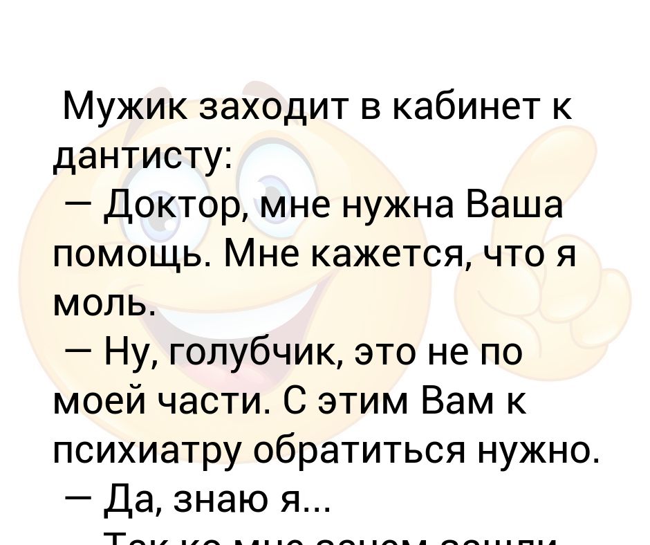 Анекдот про слепого и пельмени. Анекдот про моль. Приходит мужик в магазин шляп. Анекдот про моль и шубу.