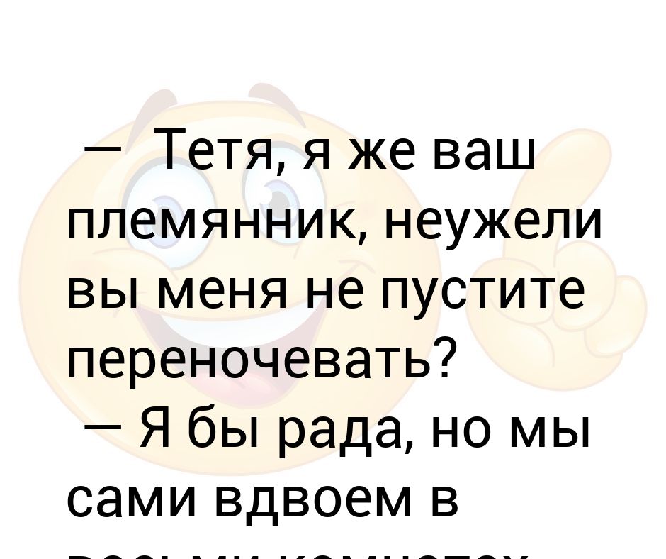 Тетя младше племянника. Я тетя. Ваш племянник это ваш.