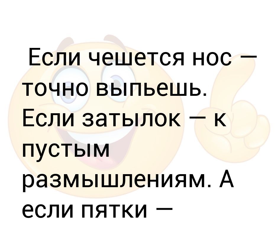 К чему чешется левая ступня. Если чешется. К чему чешется нос. Чешется нос примета. Чешется затылок примета.