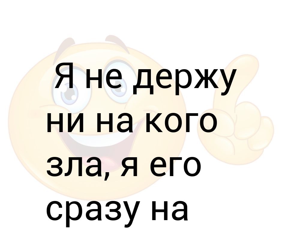 Ни держали