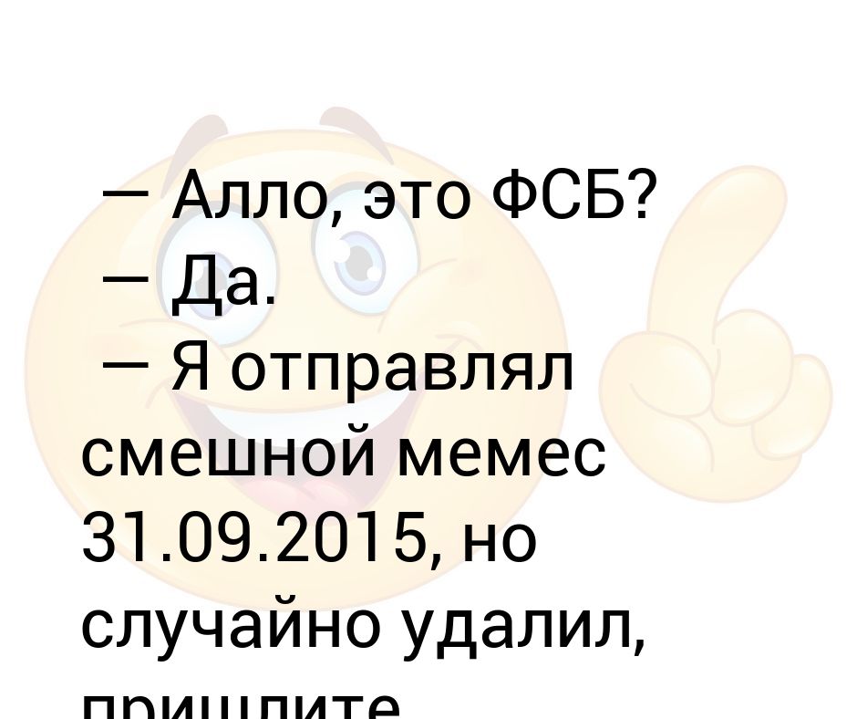 Здравствуйте это правда. Алло это ФСБ. Алло ФСБ какой глаз закрыт.