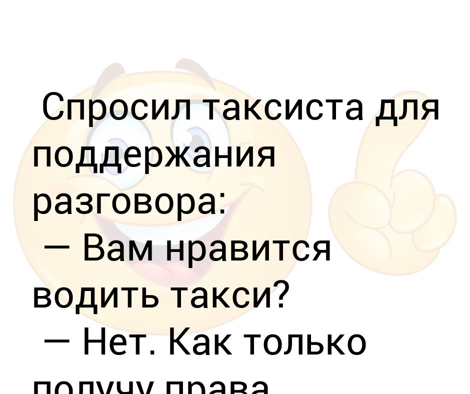 Доброе утро таксисты картинки прикольные