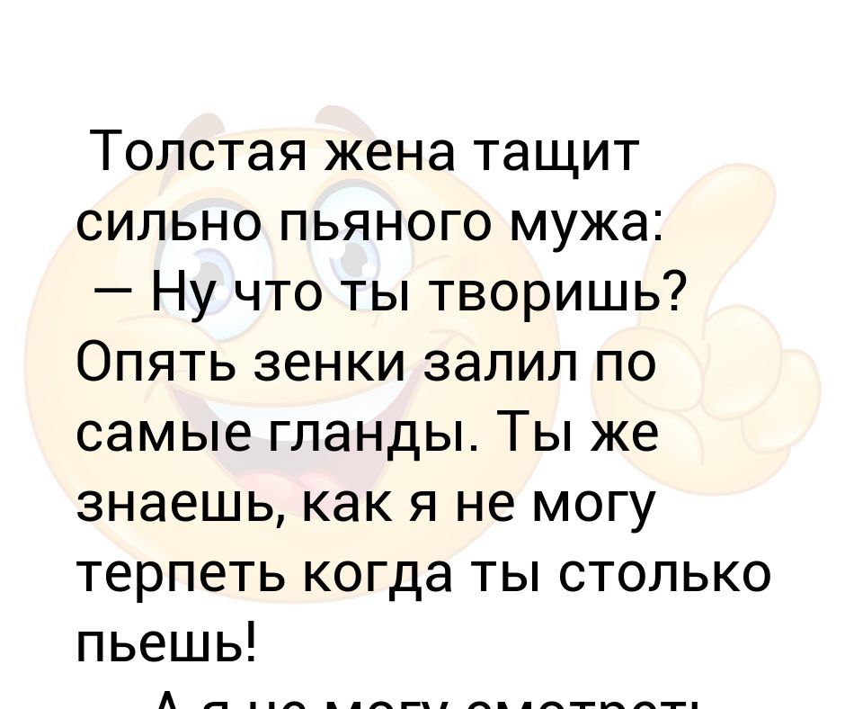 Ну мужа. Стих пьяному мужу. Жена тащит пьяного мужа домой. Анекдот про пьяного мужа.