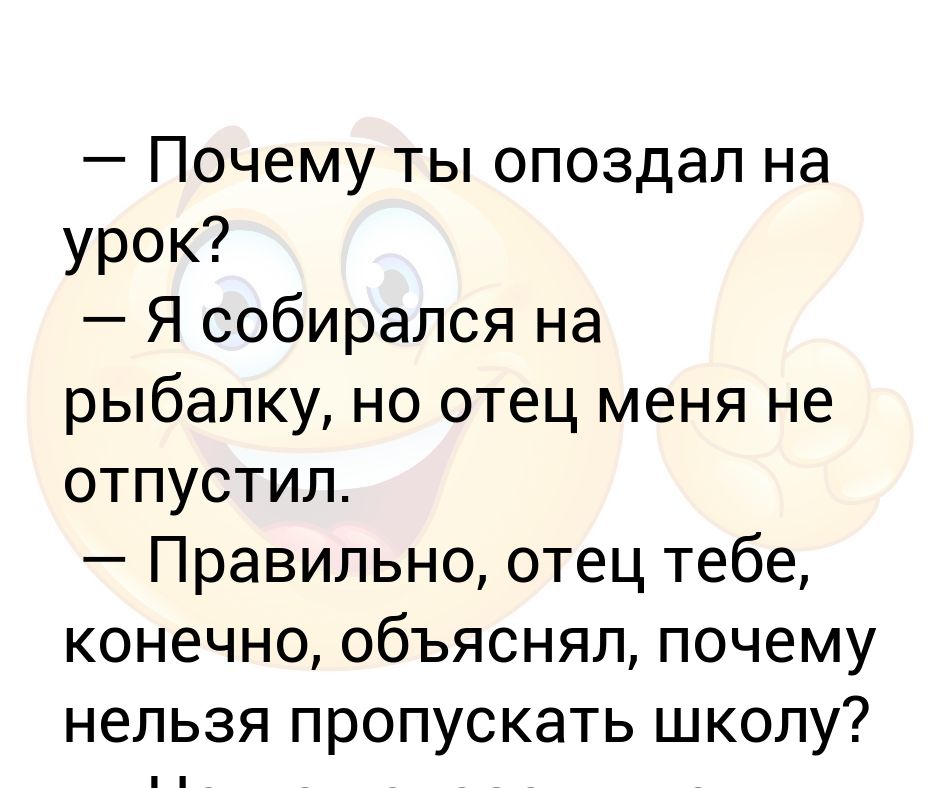 Как пишется опоздаю или.