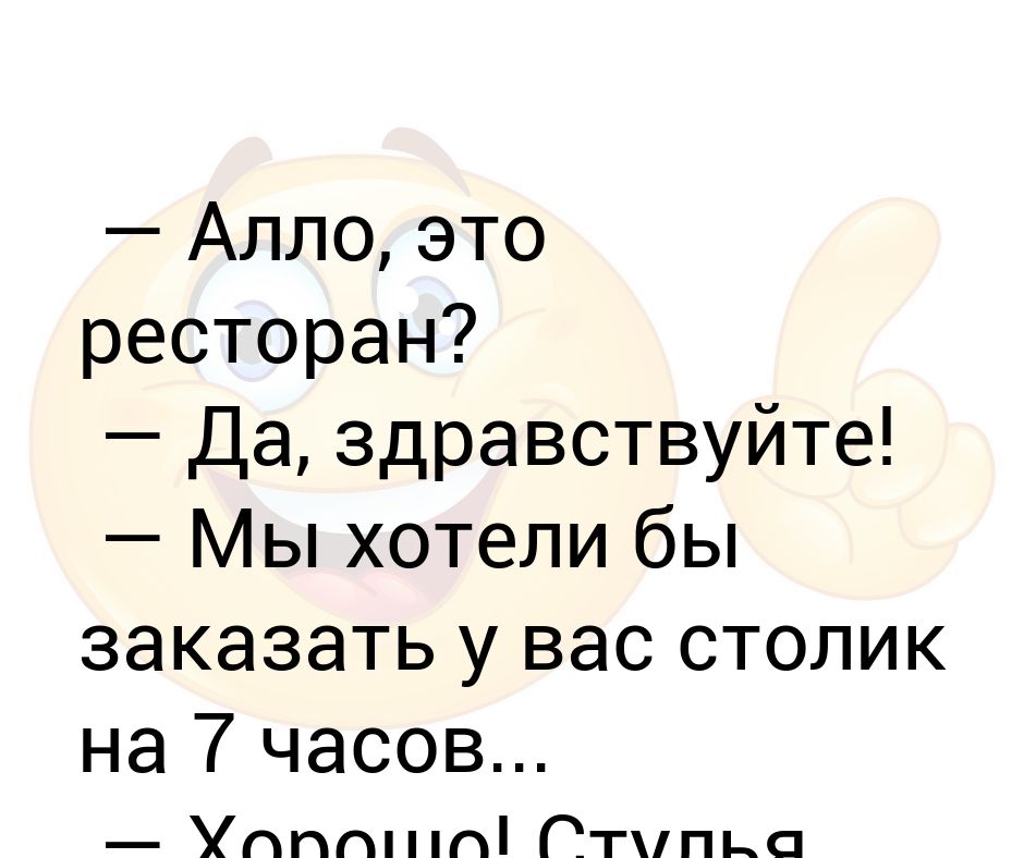 Женя алло. Але. Алло это Прачечная анекдот. Алло это Прачечная Мем.