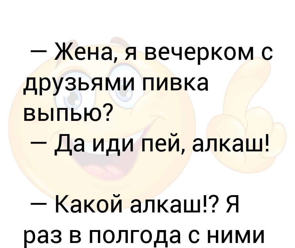 Иди пей