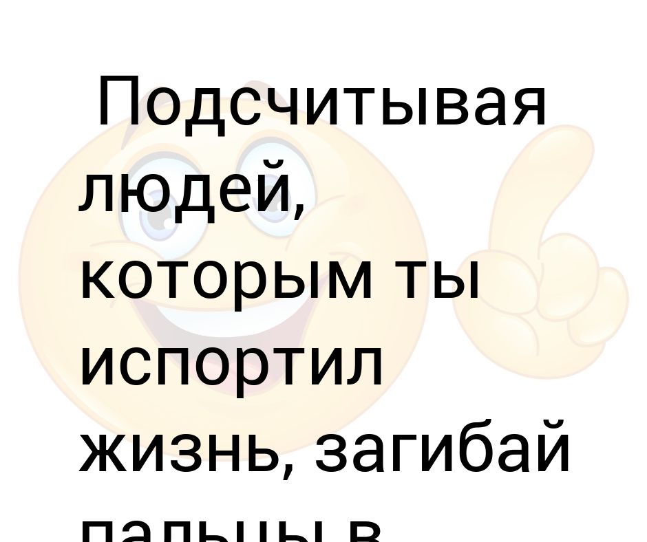 Имя чтобы испортить жизнь ребенку. Надеюсь ты не худая. Главное чтобы все эти незнакомые люди в интернете были тобой довольны. Главное чтобы незнакомые люди в интернете были мной довольны. Чтобы незнакомые люди в интернете были мной довольны Мем.