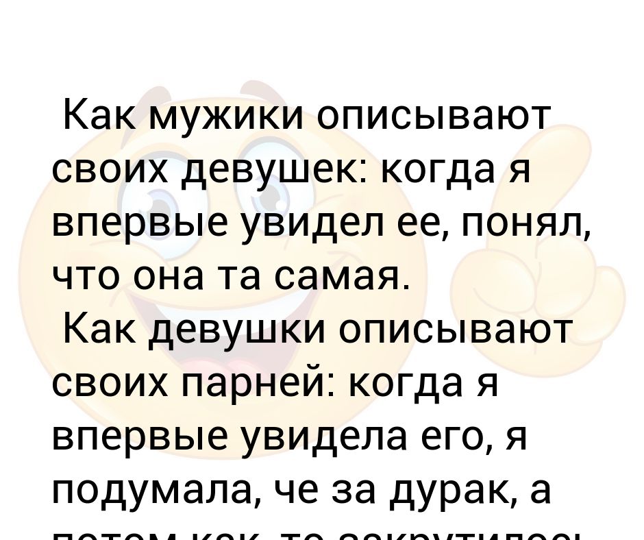 Как описать парня. Описать мужчину 3 словами. Описать свою девушку. Как описать мальчика. Как описать парня как парня.