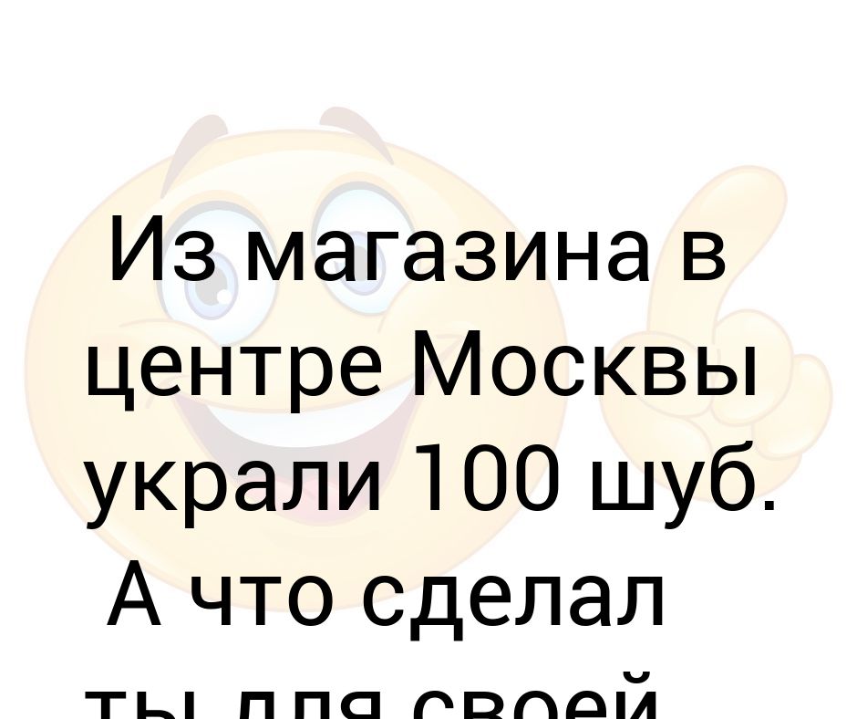 В Магазине Украли 100 Рублей