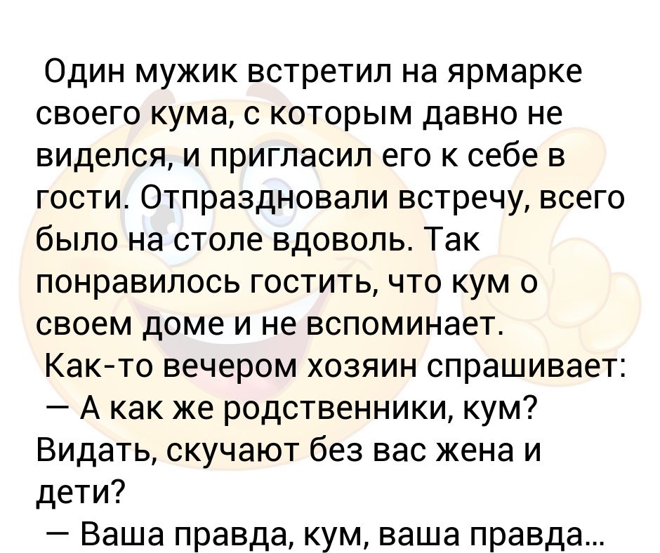 Кум кума новый год. Кум это родственник. Кум кума это кто по родственному. Кума под кумом побывала фото. Кум кума анекдот картинки.