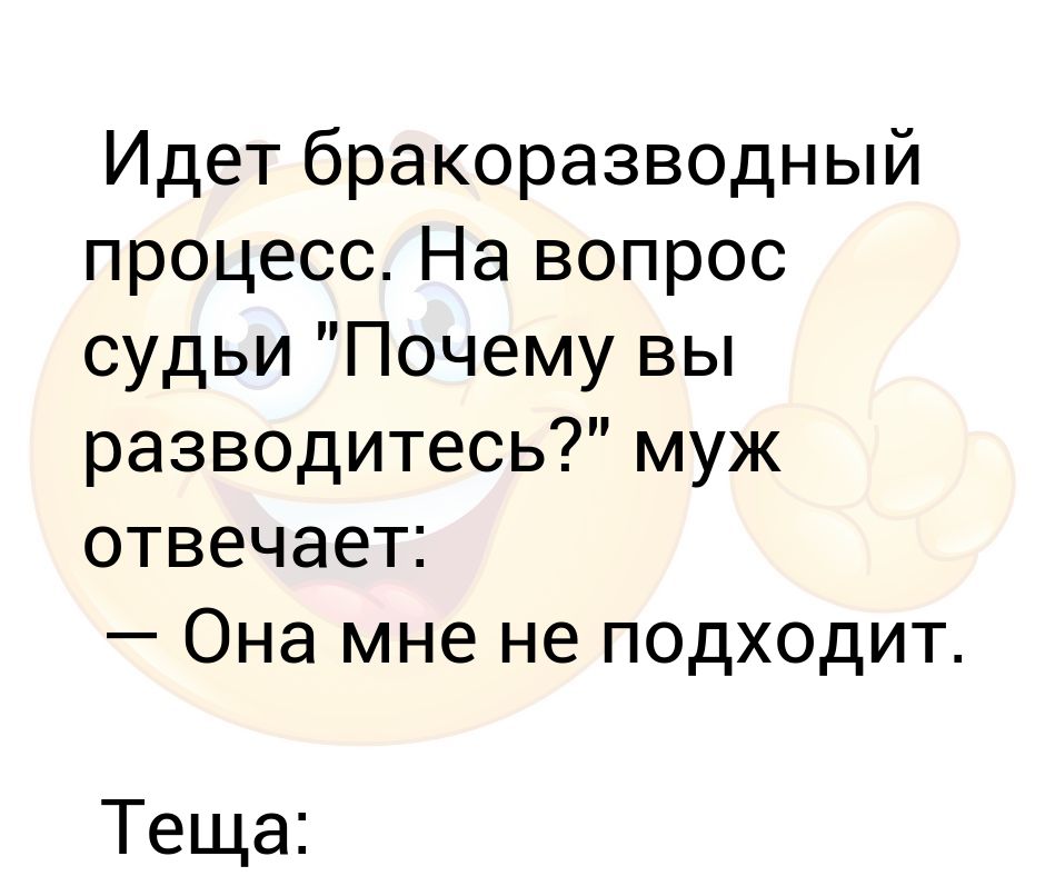 анекдот про бракоразводный процесс. анекдоты про развод. идет бракоразводный процесс. идет бракоразводный процесс судья спрашивает. идет бракоразводный процесс.