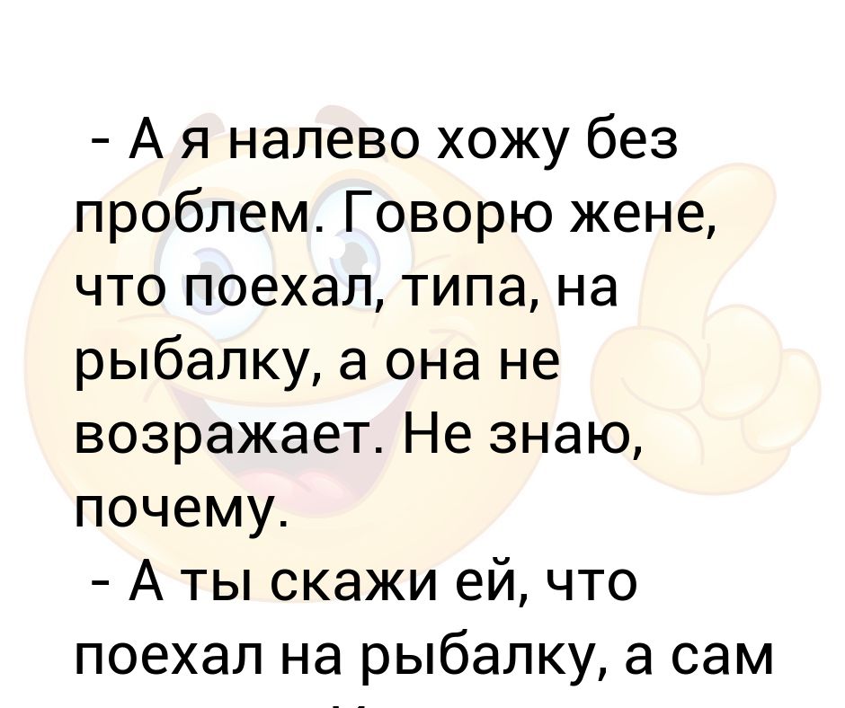 Жена сходила налево