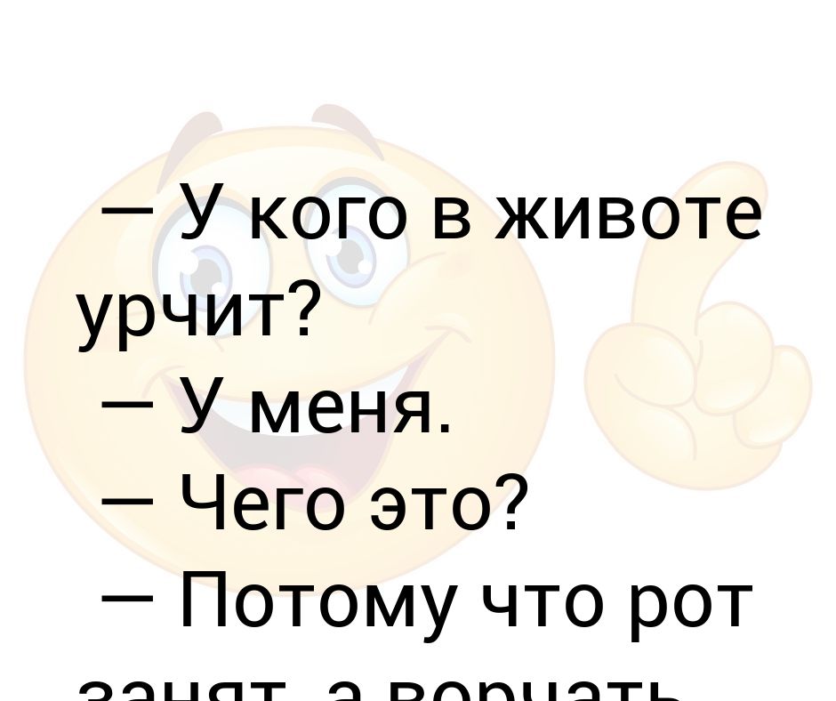 Почему урчит живот. Урчит живот. Почему урчание в животе. Желудок урчит. Урчание в животе от голода.